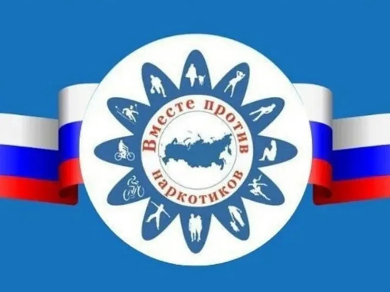 В Володарском округе стартует месячник антинаркотической направленности и популяризации здорового образа жизни!